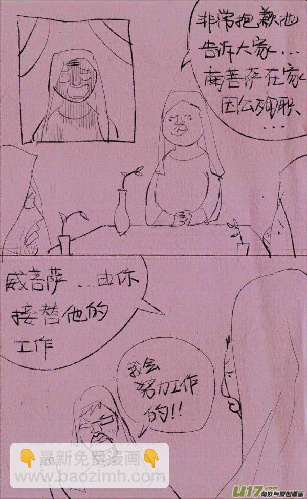 《菊叔5岁画》菊叔保佑你 第6页