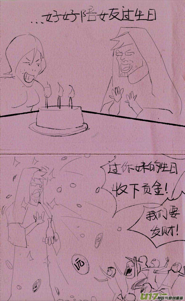 《菊叔5岁画》菊叔保佑你 第7页