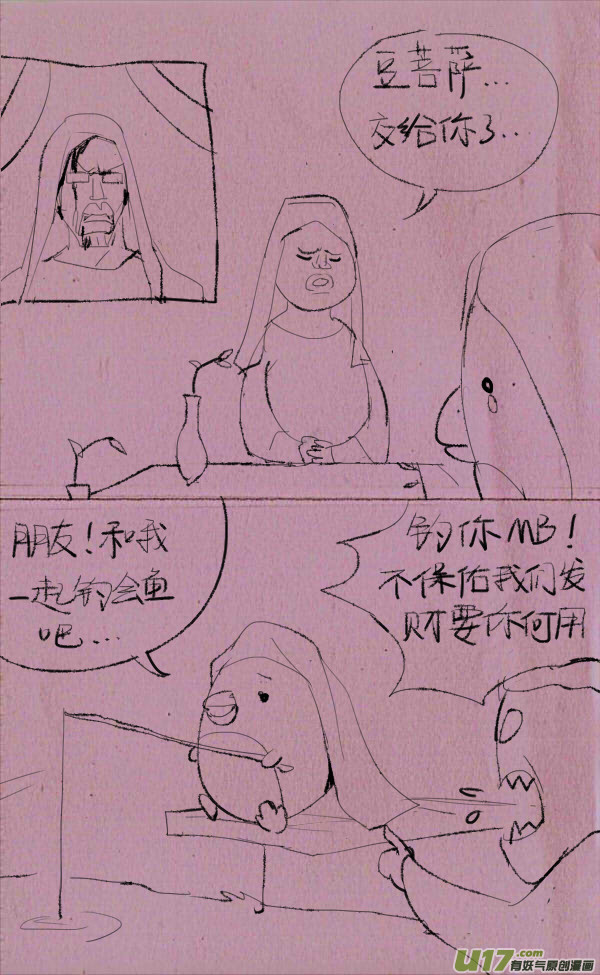 《菊叔5岁画》菊叔保佑你 第8页