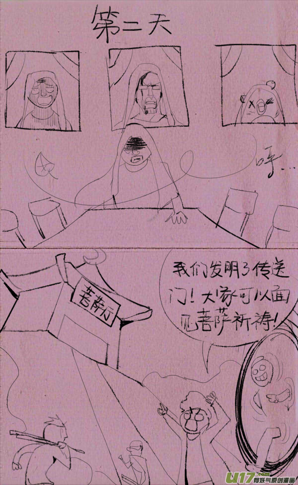 《菊叔5岁画》菊叔保佑你 第9页