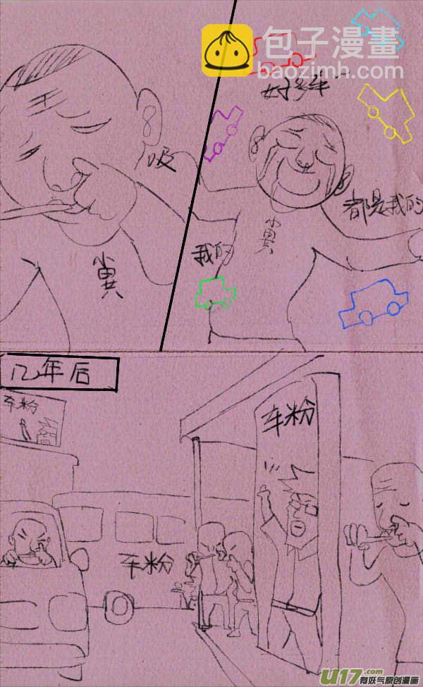 《菊叔5岁画》威威开车 第9页