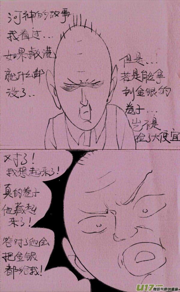 《菊叔5岁画》菊叔河神 第5页