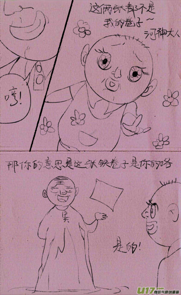 《菊叔5岁画》菊叔河神 第6页