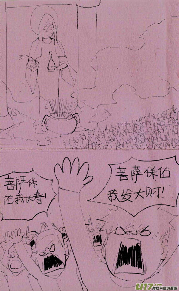 《菊叔5岁画》菊叔保佑你 第1页
