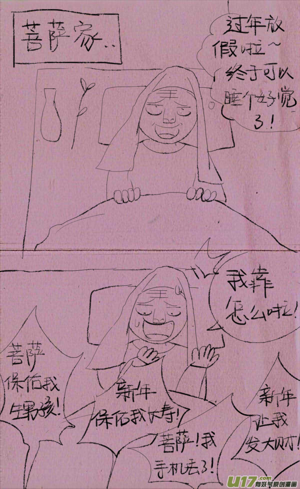 《菊叔5岁画》菊叔保佑你 第2页