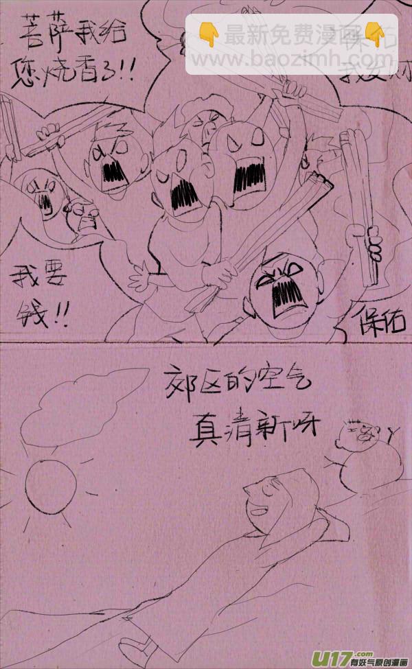 《菊叔5岁画》菊叔保佑你 第3页
