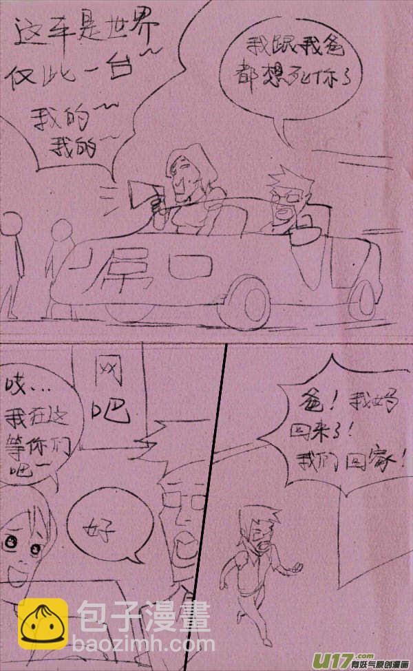 《菊叔5岁画》威威开车 第11页