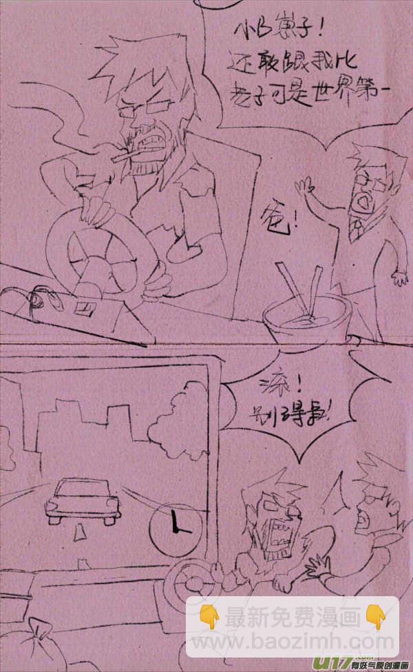 《菊叔5岁画》威威开车 第12页