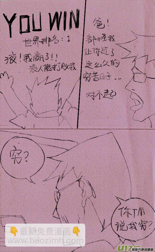 《菊叔5岁画》威威开车 第13页