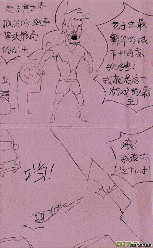 《菊叔5岁画》威威开车 第14页
