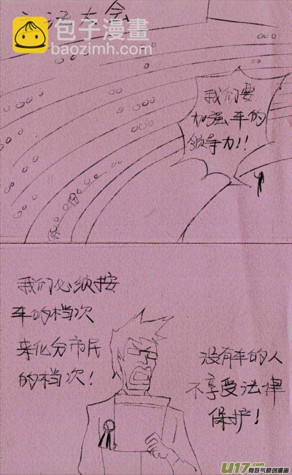 《菊叔5岁画》威威开车 第16页
