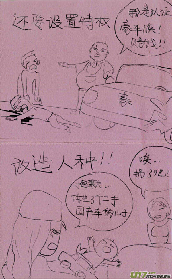 《菊叔5岁画》威威开车 第17页
