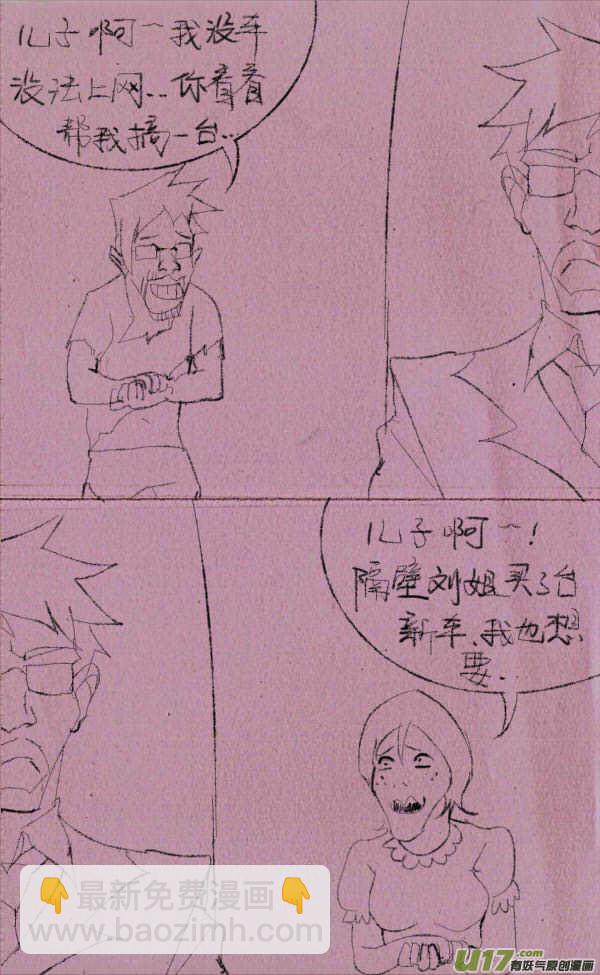 《菊叔5岁画》威威开车 第19页
