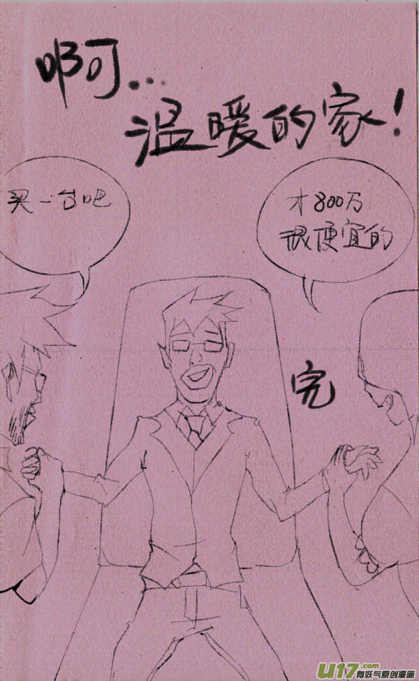 《菊叔5岁画》威威开车 第20页