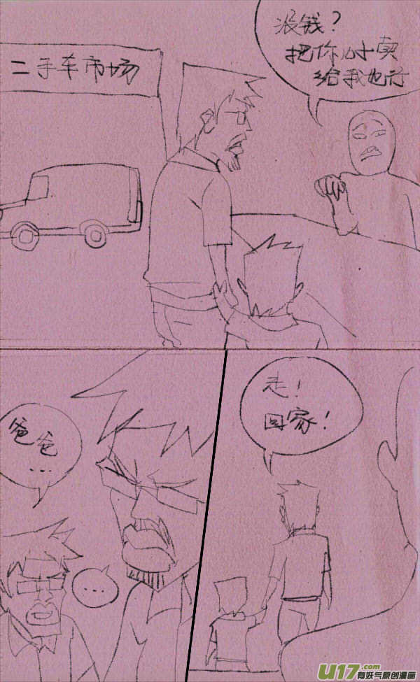 《菊叔5岁画》威威开车 第2页