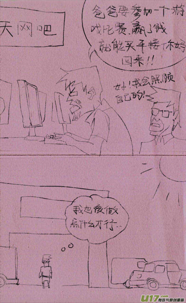 《菊叔5岁画》威威开车 第6页