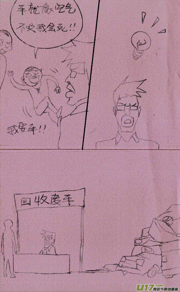 《菊叔5岁画》威威开车 第7页