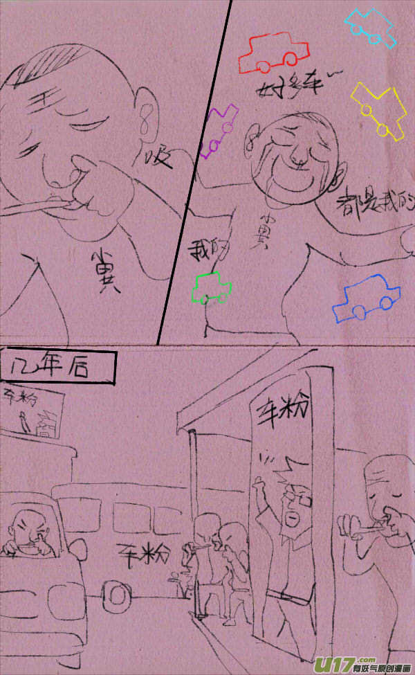 《菊叔5岁画》威威开车 第9页