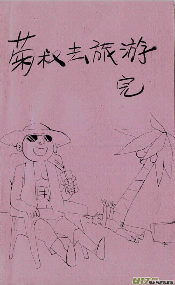 《菊叔5岁画》菊叔去旅游 第5页