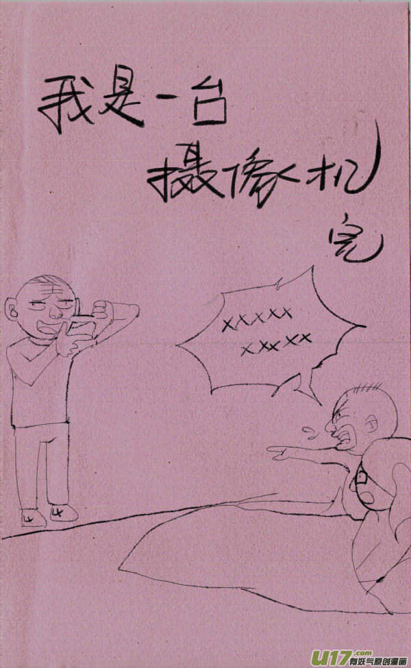 《菊叔5岁画》菊叔摄像机 第4页