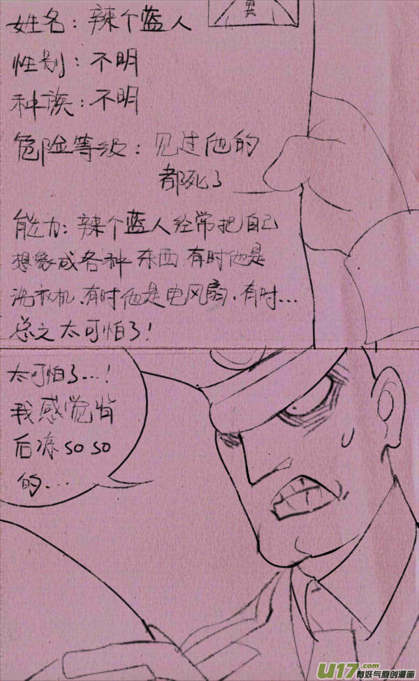 《菊叔5岁画》菊叔降生 第6页