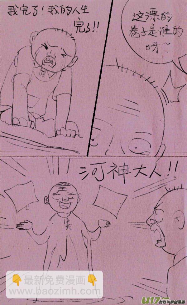 《菊叔5岁画》菊叔河神 第3页