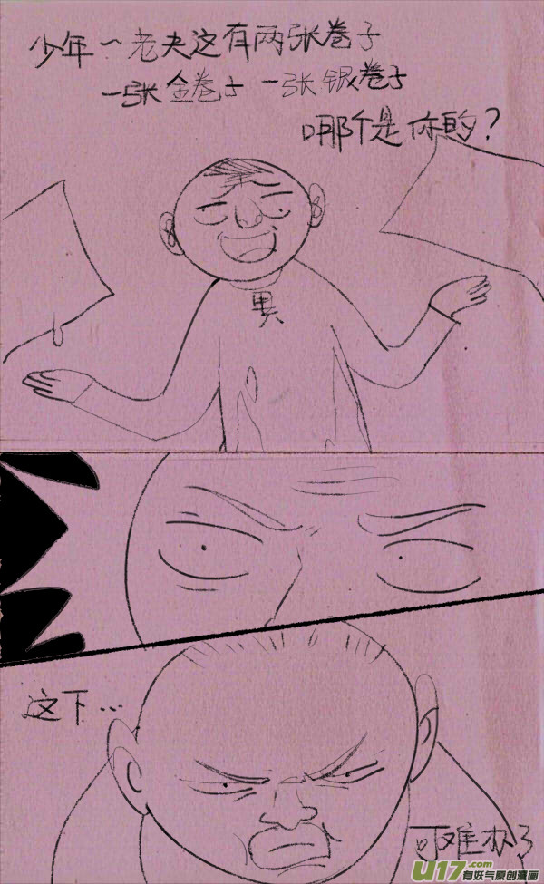 《菊叔5岁画》菊叔河神 第4页