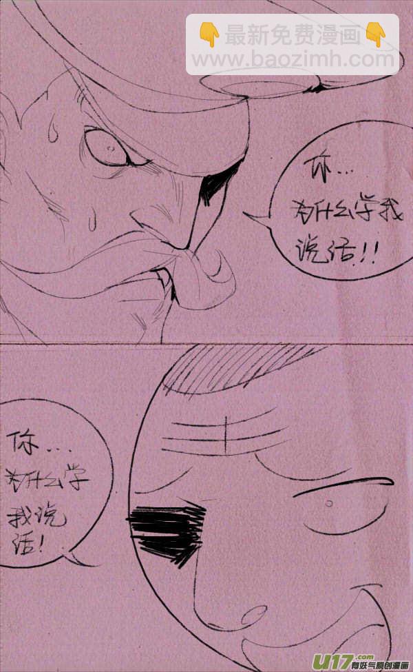 《菊叔5岁画》菊叔降生 第14页