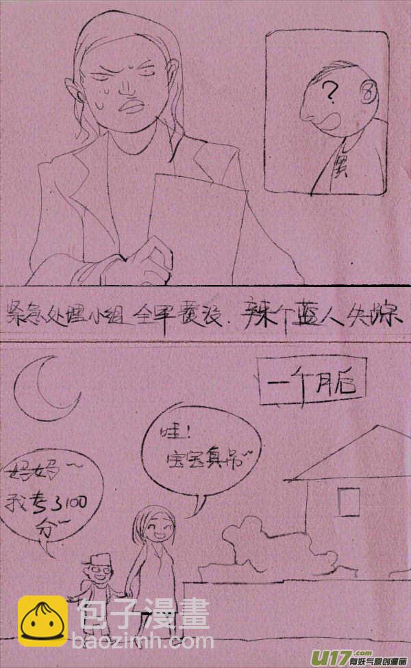 《菊叔5岁画》菊叔降生 第17页