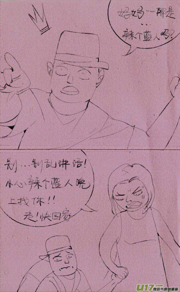 《菊叔5岁画》菊叔降生 第18页