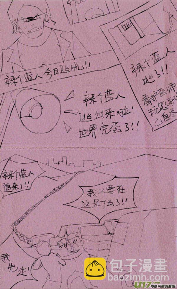 《菊叔5岁画》菊叔降生 第4页