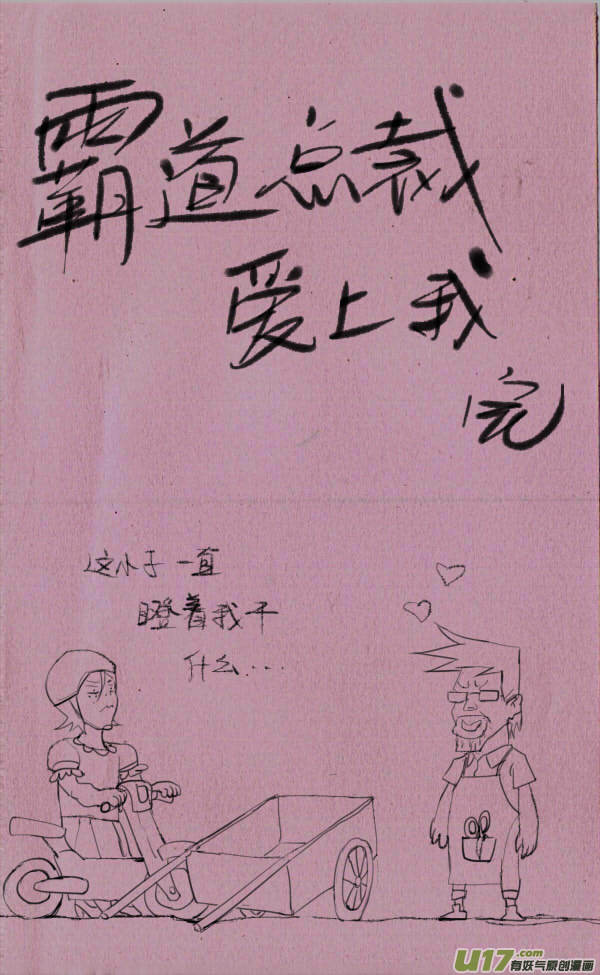 《菊叔5岁画》威威挡道 第4页
