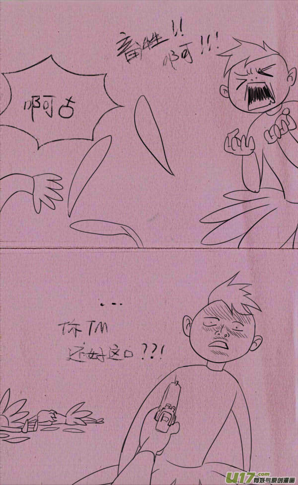 《菊叔5岁画》菊叔打劫 第3页