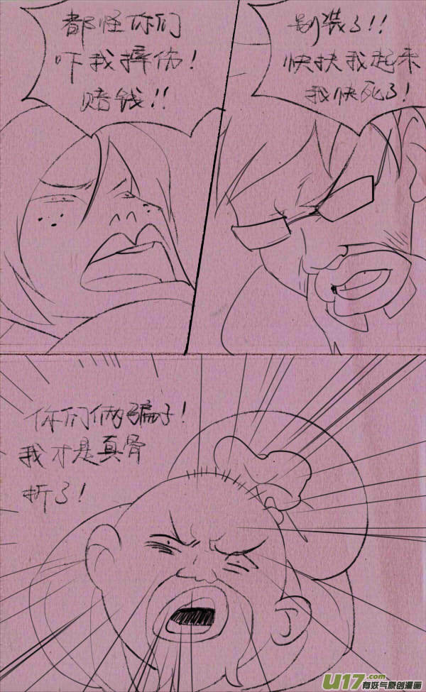 《菊叔5岁画》菊叔搞发明 第4页