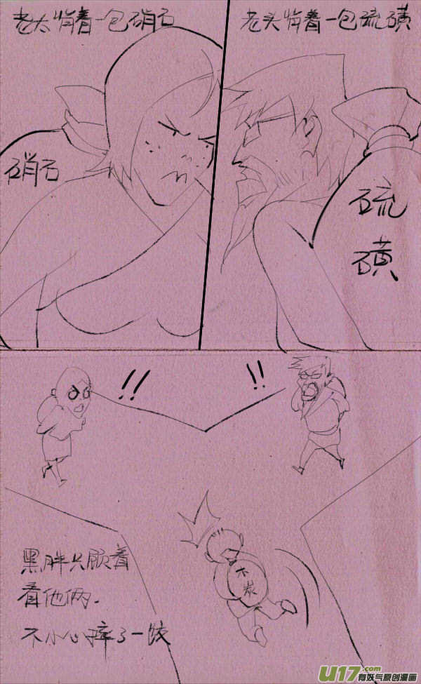 《菊叔5岁画》菊叔搞发明 第2页