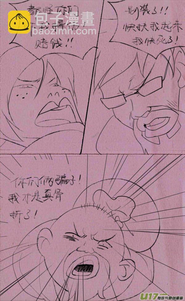 《菊叔5岁画》菊叔搞发明 第4页