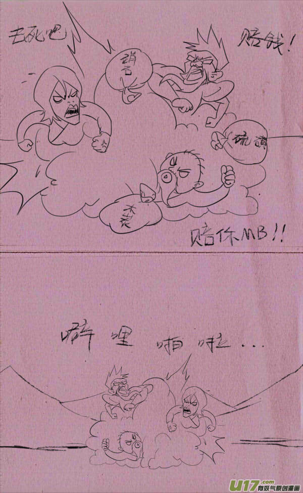 《菊叔5岁画》菊叔搞发明 第5页