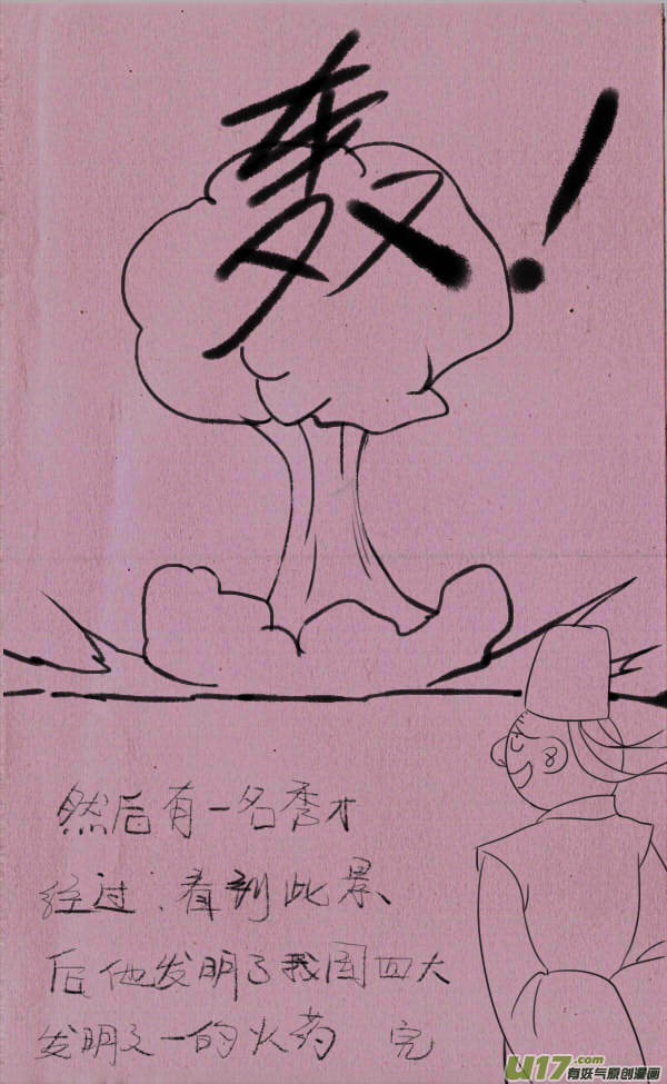 《菊叔5岁画》菊叔搞发明 第6页