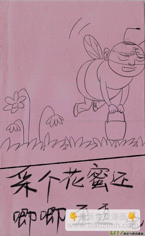《菊叔5岁画》菊叔打劫 第4页