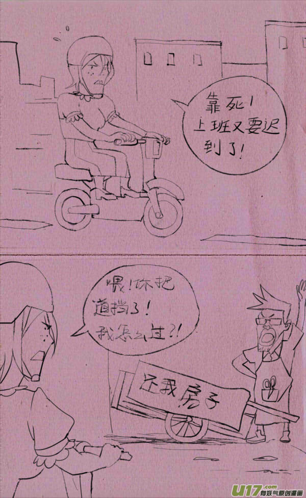 《菊叔5岁画》威威挡道 第1页