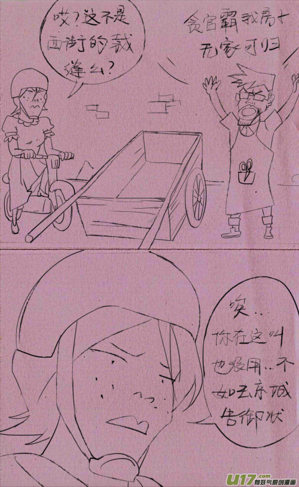 《菊叔5岁画》威威挡道 第2页