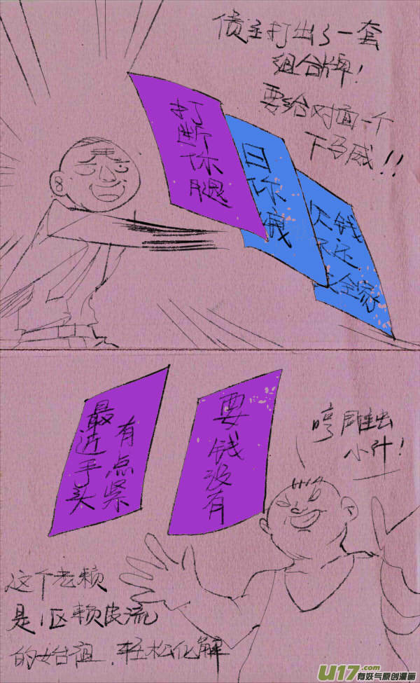 《菊叔5岁画》菊叔解说 第2页