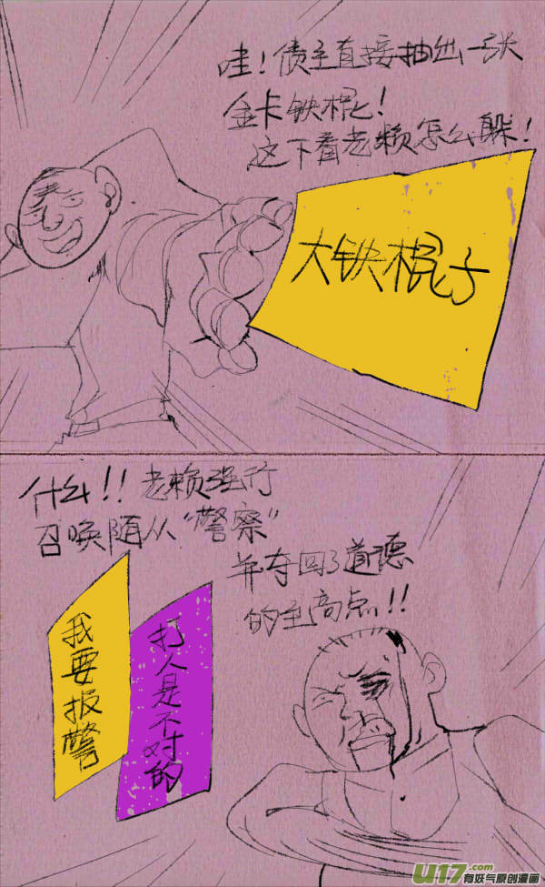 《菊叔5岁画》菊叔解说 第3页