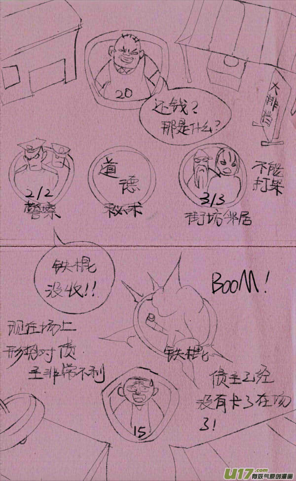 《菊叔5岁画》菊叔解说 第4页