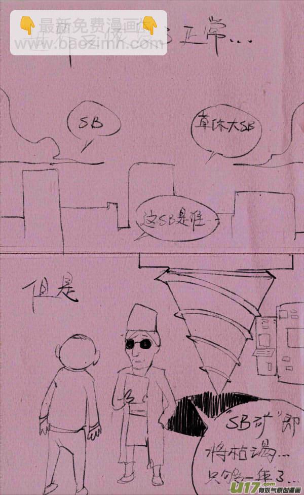 《菊叔5岁画》菊叔开工厂 第10页