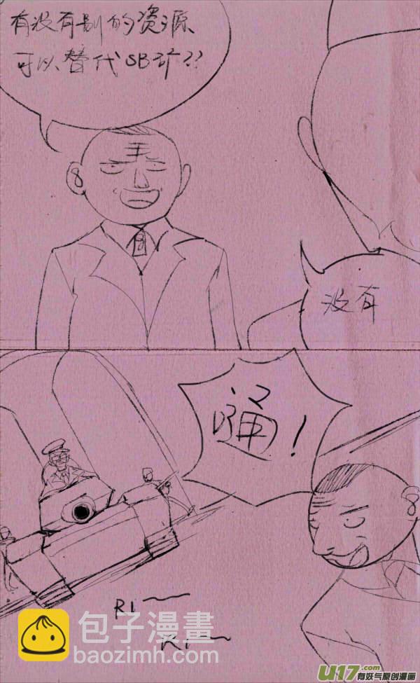 《菊叔5岁画》菊叔开工厂 第11页