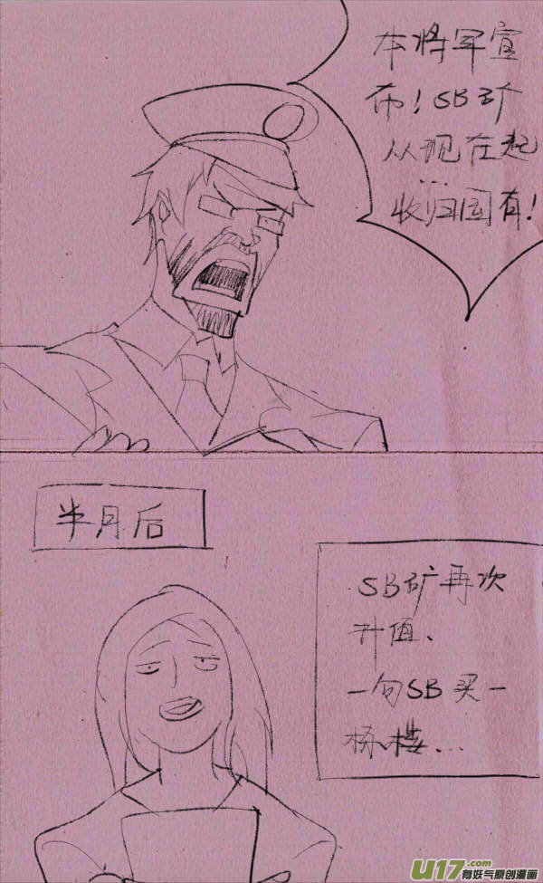 《菊叔5岁画》菊叔开工厂 第12页