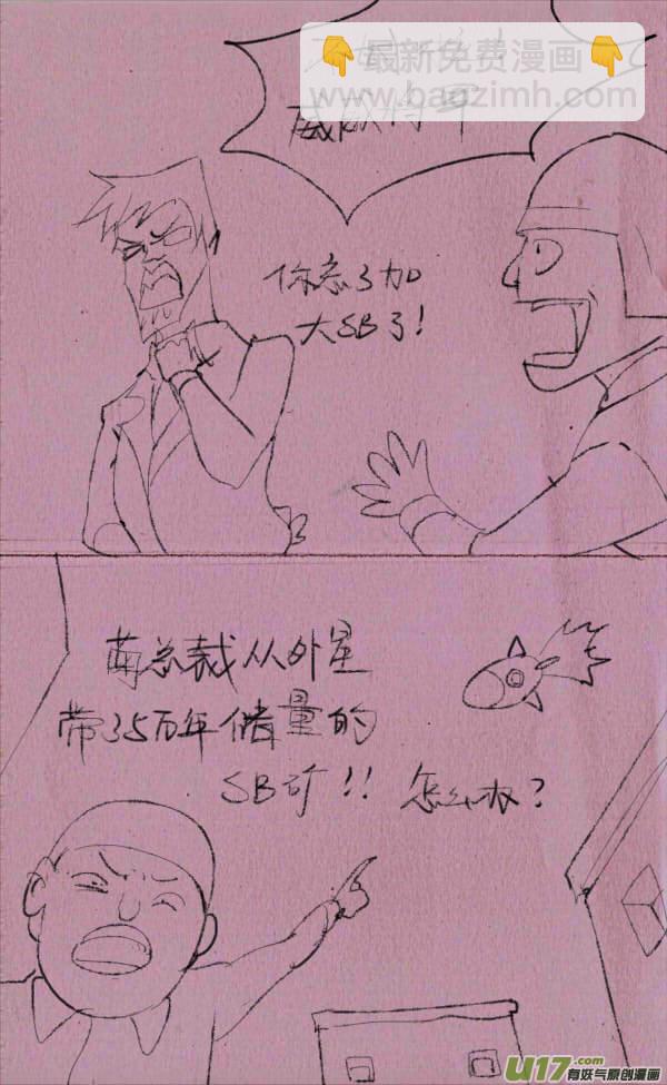《菊叔5岁画》菊叔开工厂 第14页