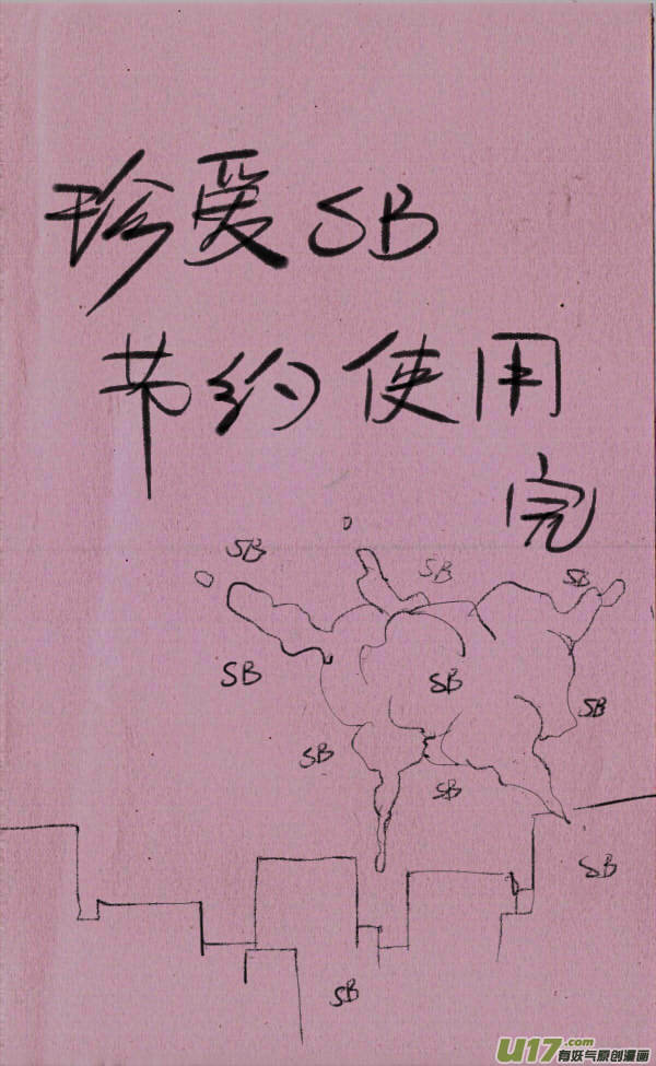 《菊叔5岁画》菊叔开工厂 第16页