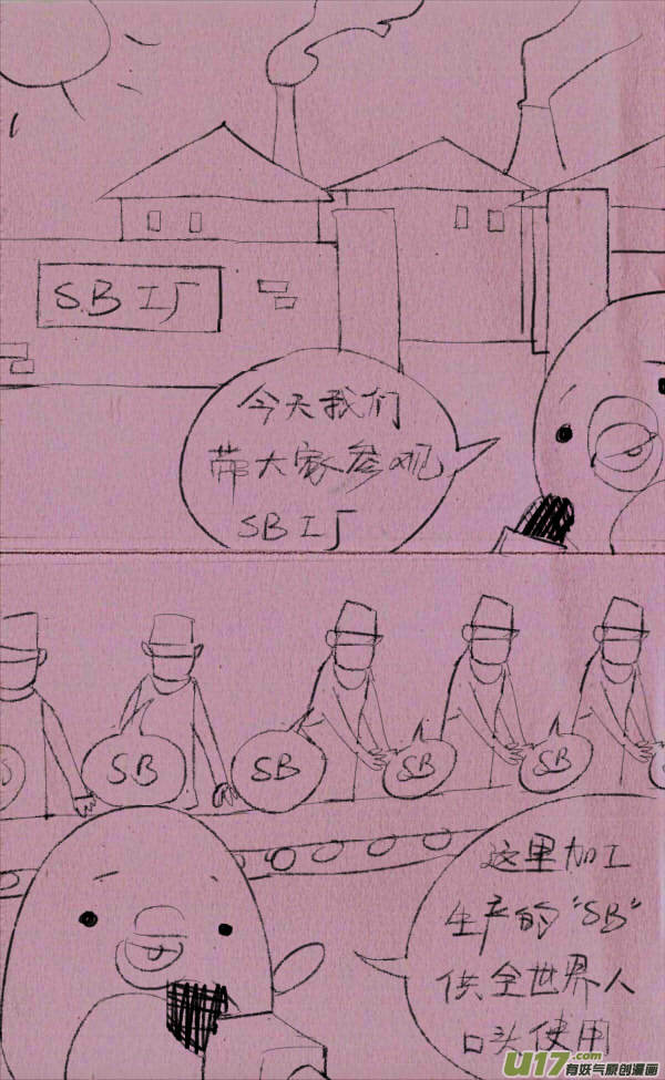 《菊叔5岁画》菊叔开工厂 第1页